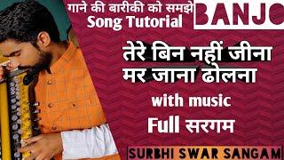 Surbhi Swar Sangam । Banjo Lesson । तेरे बिन नहीं जीना मर जाना ढोलना । Song Tutorial