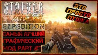 S.T.A.L.K.E.R. ANOMALY EXPEDITION | самая эффектная графическая сборка на Stalker Anomaly часть #3