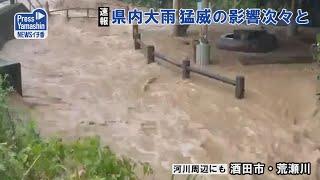 〈速報〉県内大雨、猛威の影響次々と　真室川町、酒田市、鶴岡市