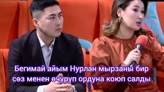 Бигимай Нурлан мырзаны бир соз менен очуруп ордуна коюп салды#рекомендации#бизжолуктук#откубек