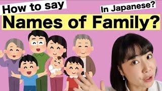 Names of Family in Japanese language! 日本語 | 家族の言い方