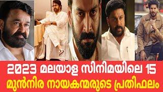 Malayalam actor salary 2023|Malayalam movies 2023 | Mohanlal, Mammutty, Tovino, dulquer salmaan