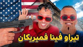 KHO3 LIFESTYLE EP 2 w TOFO PITCHO AYOUB كفاش مشاو أمريكا؟ علاش المغرب حسن منها؟