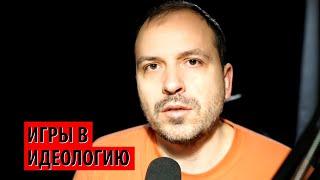 Классовые противоречия хотят замазать поиском идеологии (Константин Сёмин)