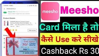 meesho se card milne par kya kare | meesho 5 star bonus rating card | meesho card ma use kaise kare