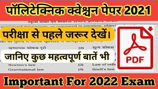 Jharkhand Polytechnic Question Paper 2021 ll Previous Year Question PDF ll