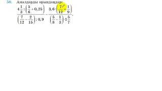 6 сынып. Математика. 50 есеп.(Қайталау есебі). Сандық өрнектің мәнін табу.