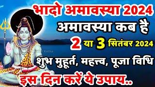 भादो अमावस्या कब है | Amavasya August 2024 Date | Amavasya kab Hai | Amavasya Kab Ki Hai | Amavasya