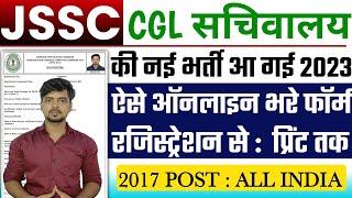 JSSC CGL Online Form 2023 Kaise Bhare How To Fill JSSC CGL Online Form 2023JSSC CGL 2023