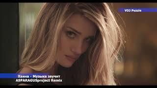 Ханна - Музыка звучит (ASPARAGUSproject Remix) clip 2К20 VDJ Puzzle