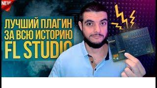  ПОКОЙСЯ С МИРОМ NEXUS! ОБЗОР НОВОГО БЕСПЛАТНОГО ПЛАГИНА FLEX ОТ FL STUDIO 20.5