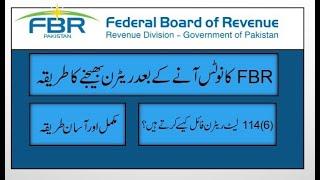 How to file income tax return u/s 114(4) after given notice by FBR