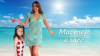 Мастер-класс по вязанию крючком "Пляжная туника из мотивов".How to crochet a beach tunic from motifs