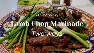 Afghan Lamb Chop Marinade - Two Ways - Secret Ingredients Exposed - د افغاني لامبو چپو ترکیب