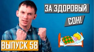 Почему мы спим и как взять энергию из воды? Выпуск 58 Чуть-Чуть о Науке #Наука