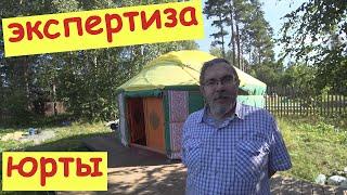 Экспертиза ЮРТЫ, которую купил уральский Олег.