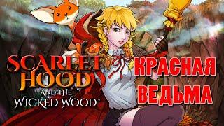 Scarlet Hood and the Wicked Wood # 3