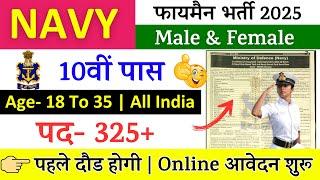 NAVY Rally Recruitment 2025 Notification | NAVY New Vacancy 2025 | Bharti March Jobs | 10th Pass Job