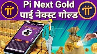 pi network banega next gold  | pi network open mainnet | pi price prediction | pi network update