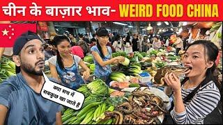 How Expensive is CHINA as compare to INDIA ?  Chinese WEIRD FOOD