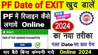 PF me Date of Exit Kaise Dale Online