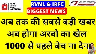 ये साझेदारी आग लगा देगी  #apnastockmarket  RVNL  IRFC  IRCON  Texmaco  #railwaystocks #stocks