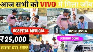 ₹25,000/बीना बोले Medical करा लो,पक्का ViVO मे Job Milega|7 मार्च को सबको आना है Vivo Hiring On