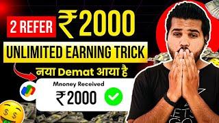 2 Refer ₹2000 New Refer And Earn Demat Account | Demat Account Refer And Earn | Refer And Earn Loot