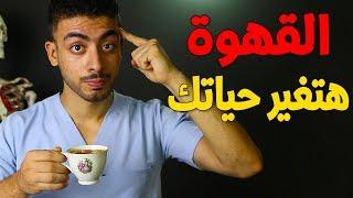 3 فوائد للقهوة هتخليك تشرب قهوة كل يوم  coffee benefits