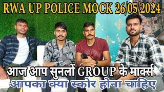 RWA UP POLICE MOCK 26/05/2024 ANALYSIS || आज सुनलों GROUP के MARKS , क्या मार्क्स बनने चाहिए आपके