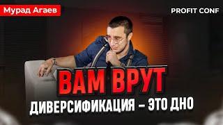 Мурад Агаев - Что делать, чтобы быть лучше толпы?