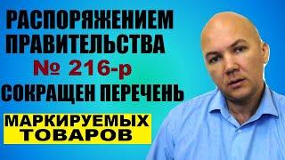 Изменен перечень товаров подлежащих обязательной маркировке. Срок маркировки остатков обуви 1 марта