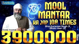 Mool Mantra Chanting Meditation | 108 Times | Bhai Gurpreet Singh Rinku Vir Ji Bombay Wale