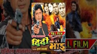 Didi Bhai | दिदि भाई | Nepali Movie