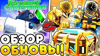  ВАУ! ЭТО НОВОЕ ТОП ОБНОВЛЕНИЕ (74 Эпизод) в Toilet Tower Defense | Roblox