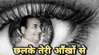 Chalke Teri Aankho se || छलके तेरी आँखों से || Singer Vivek Pandey,#mohammadrafi #rafifanclub