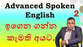 Advanced Spoken English |  Lesson no 2