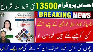 BISP 13500 New Payment Update 2025 || expire card problem solve || 8171 online registration #8171