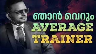 ഞാൻ വെറും AVERAGE TRAINER  | Dr. ANIL BALACHANDRAN | Dr. അനിൽ ബാലചന്ദ്രൻ