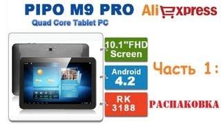 Лучший китайский планшет 2013: Pipo M9 Pro 3G GPS часть 1