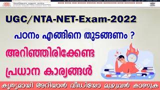 UGC/NTA-NET ,Exam-2022 |How to start Preparation ?| Strategy &Tricks | Notes &Classes |In Malayalam