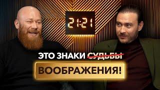 ДРЕВС и ЛУПЕНКО: знаки судьбы или воображения