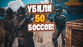 УБИЛИ 50 БОССОВ. ЗОЛОТОЙ ЛУТ В МЕТРО. ЛУТ С БОССА. МЕТРО РОЯЛЬ. ДАМА ПАБГ