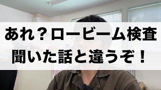 ロービーム検査に切り替わるけどどうなってんだ？