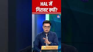 HAL Share Price Dips | HAL में गिरावट क्यों? | Anuj Singhal on HAL