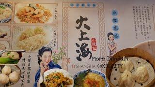 KSL CITY MALL -  D’ Shanghai Dim Sum (大上海点心) #DSHANGHAI #DIMSUM