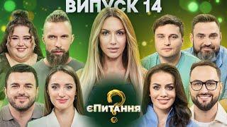 Інтелектуальний двобій ведучих СТБ та ICTV! – єПитання-3 з Лесею Нікітюк – Випуск 14