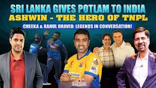 Sri Lanka Gives POTLAM to India | Ashwin - The Hero of TNPL | Cheeka & Dravid: Conversation!