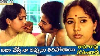 Rama Rao Gopal Rao Movie Part 3  Rao Gopal Rao  Chandra Mohan  Jandhyala @skyvideostelugu