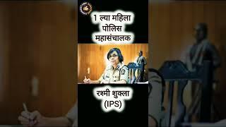 First Women In charge in Maharashtra | Chalu Ghadamodi 2024 | Current Affairs Strategy in Marathi